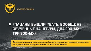 «ПАЦАНЫ ВЫШЛИ, *БАТЬ, ВООБЩЕ НЕ ОБУЧЕННЫЕ НА ШТУРМ»