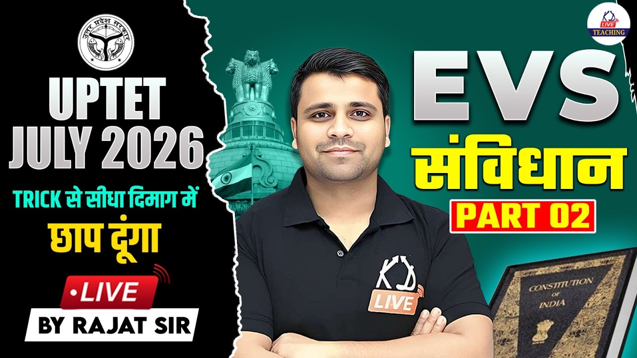 UPTET July 2026 | EVS | संविधान (Constitution) | Trick से सीधा दिमाग में छाप दूंगा | By Rajat Sir