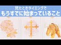 もうすでに始まっていること!
