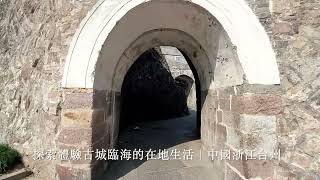探索體驗古城臨海的在地生活｜中國浙江台州