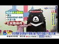 徐佳青爆"為兒開後門"登東沙島?! 監院"認違法"可罰200萬│中視新聞 20260806