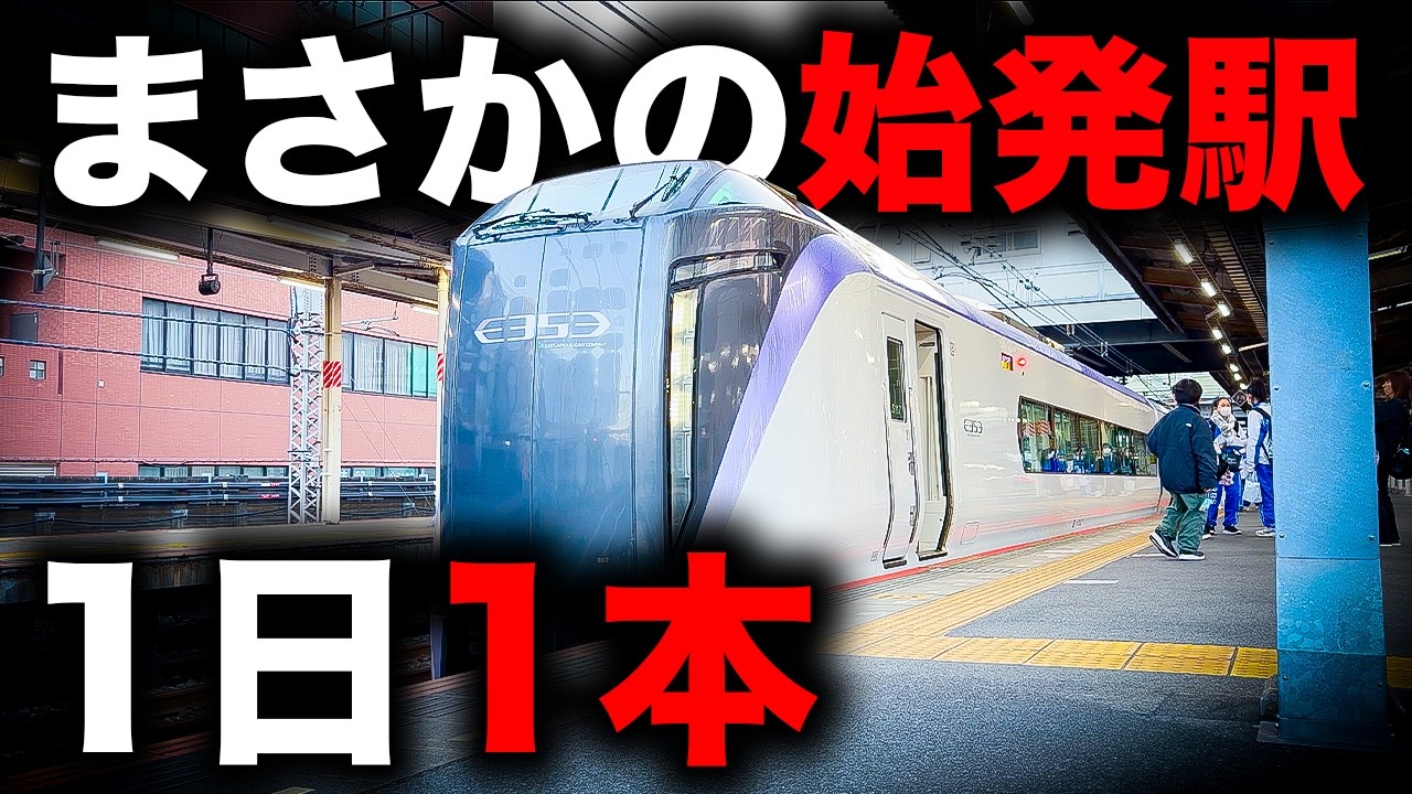 【あずさ3号】まさかの駅が始発の特別な中央線特急に乗ってみた