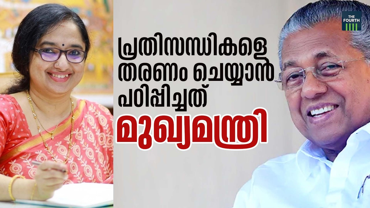 വിഴിഞ്ഞം സാധ്യമാക്കിയത് മുഖ്യമന്ത്രി പകര്‍ന്ന കരുത്തിന്റെ പിന്‍ബലത്തില്‍: ദിവ്യ എസ് അയ്യര്‍ IAS |