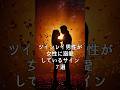 ツインレイ男性が女性に溺愛しているサイン７選「メロメロで離れられない」 #shorts