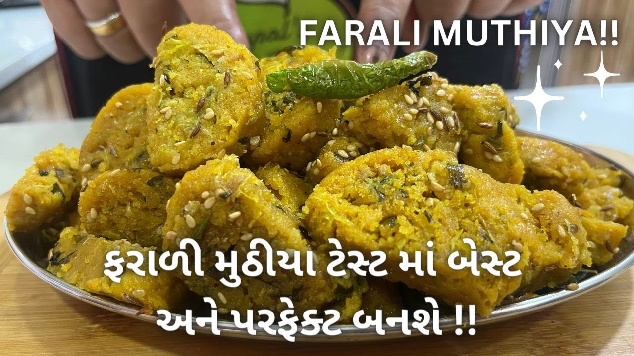 FARALI MUTHIYA! ફરાળી મુઠીયા બનવવાની રીત - Gujarati Farsan - Street Food - Upvas Recipe