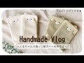 【handmade】抱っこ紐よだれカバーを作る