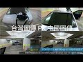 把GoPro買下來你說好不好？