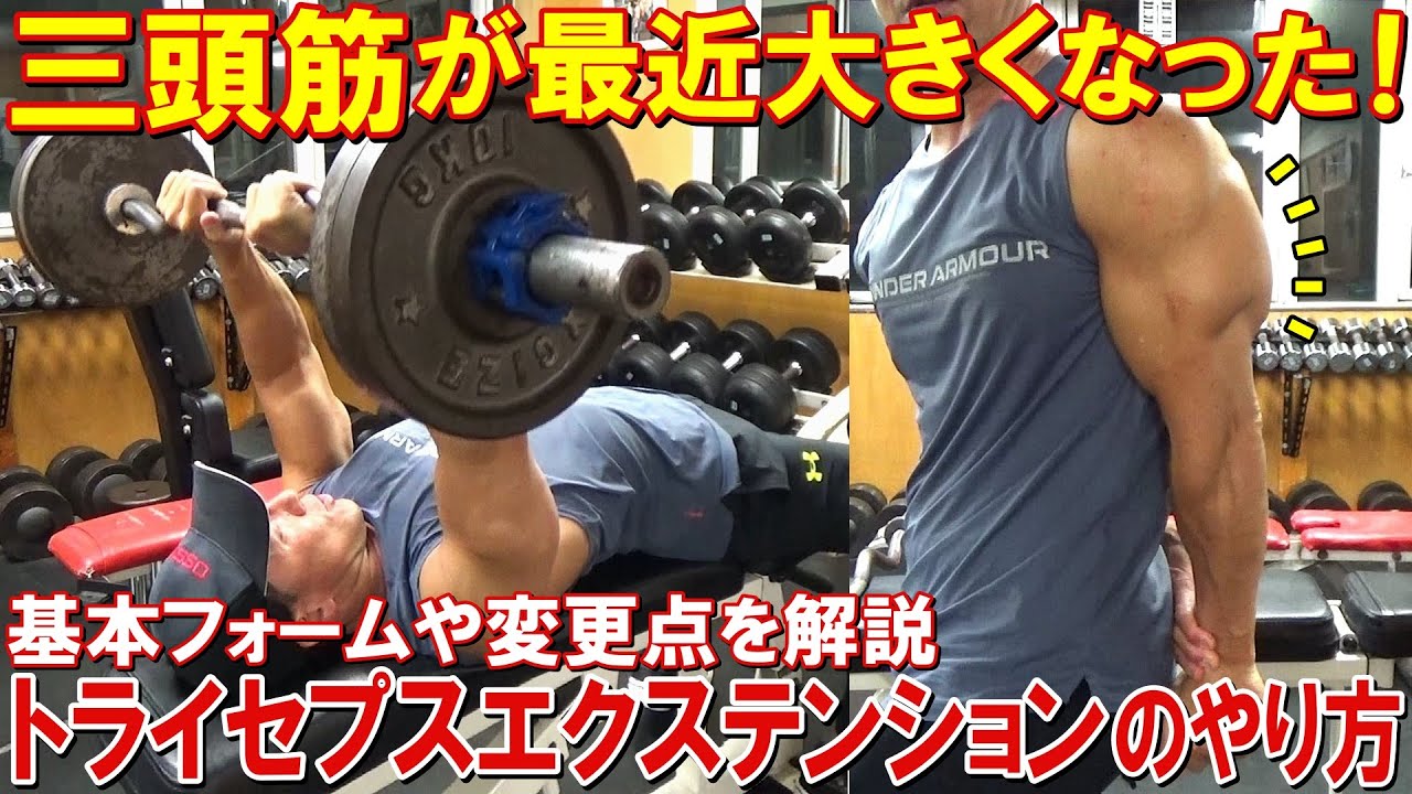 上腕三頭筋が最近大きくなったトライセプスエクステンションのやり方をご紹介！基本フォームや変更点を解説＆実演
