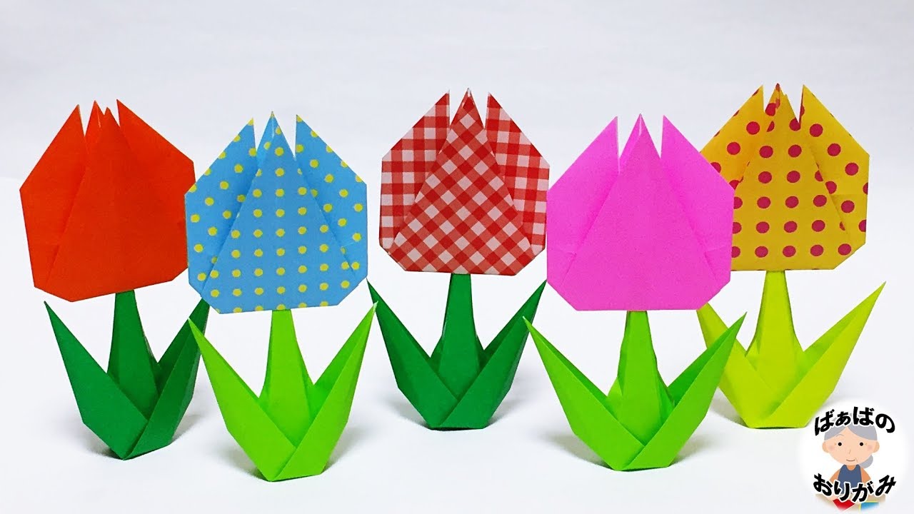 折り紙のチューリップの折り方8選 子供も簡単に作れる平面や立体的な折り方はコレ 暮らし の
