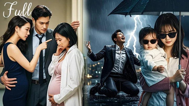 💕CEO hurts pregnant wife for mistress,But when she left,He deeply regretted&Beg her to return! Late！