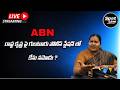 ABN రాధాకృష్ణ చేసిన వ్యాఖ్యలకు పాత గుంటూరుపోలీస్ స్టేషన్లో నూరిమ ఫాతిమా గారి ఫిర్యాదు LIVE