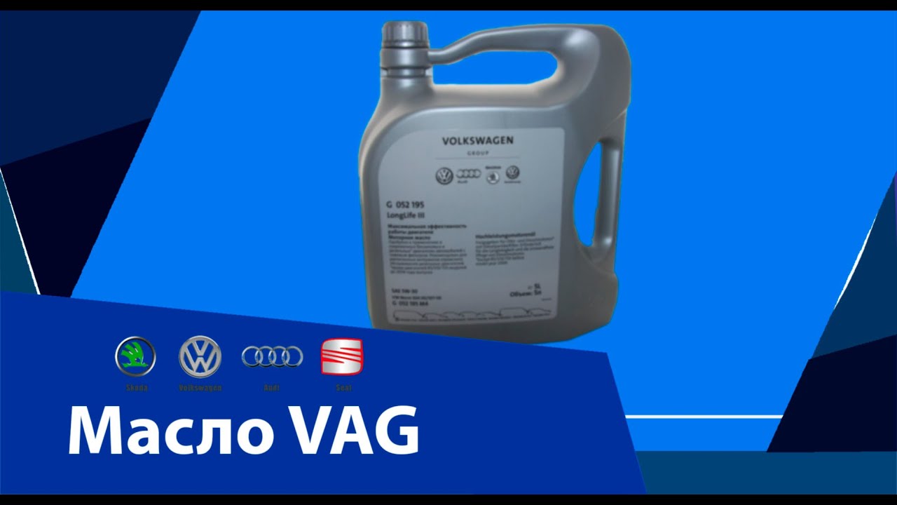 Проверить масло volkswagen. Масло моторное VAG 5w30 502 505. Масло моторное 0-20 ваг. Оригинальное масло ваг Лукойл.