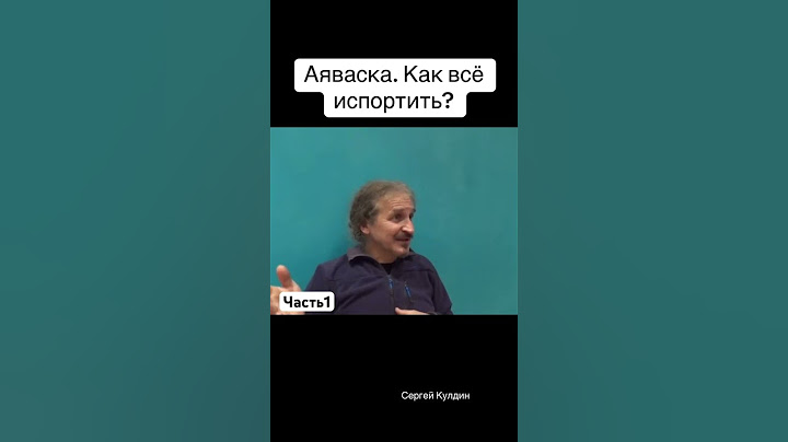 Как всё испортить? Аяваска. Часть1 #аяваска #грибы #кулдин #осознанность