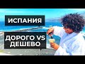 ЖИЛЬЕ ЗА 40 И 120 ЕВРО. ДОРОГО VS ДЕШЕВО В ИСПАНИИ. ЧЕСТНЫЙ ОБЗОР ЖИЛЬЯ НА ОСТРОВЕ ТЕНЕРИФЕ.