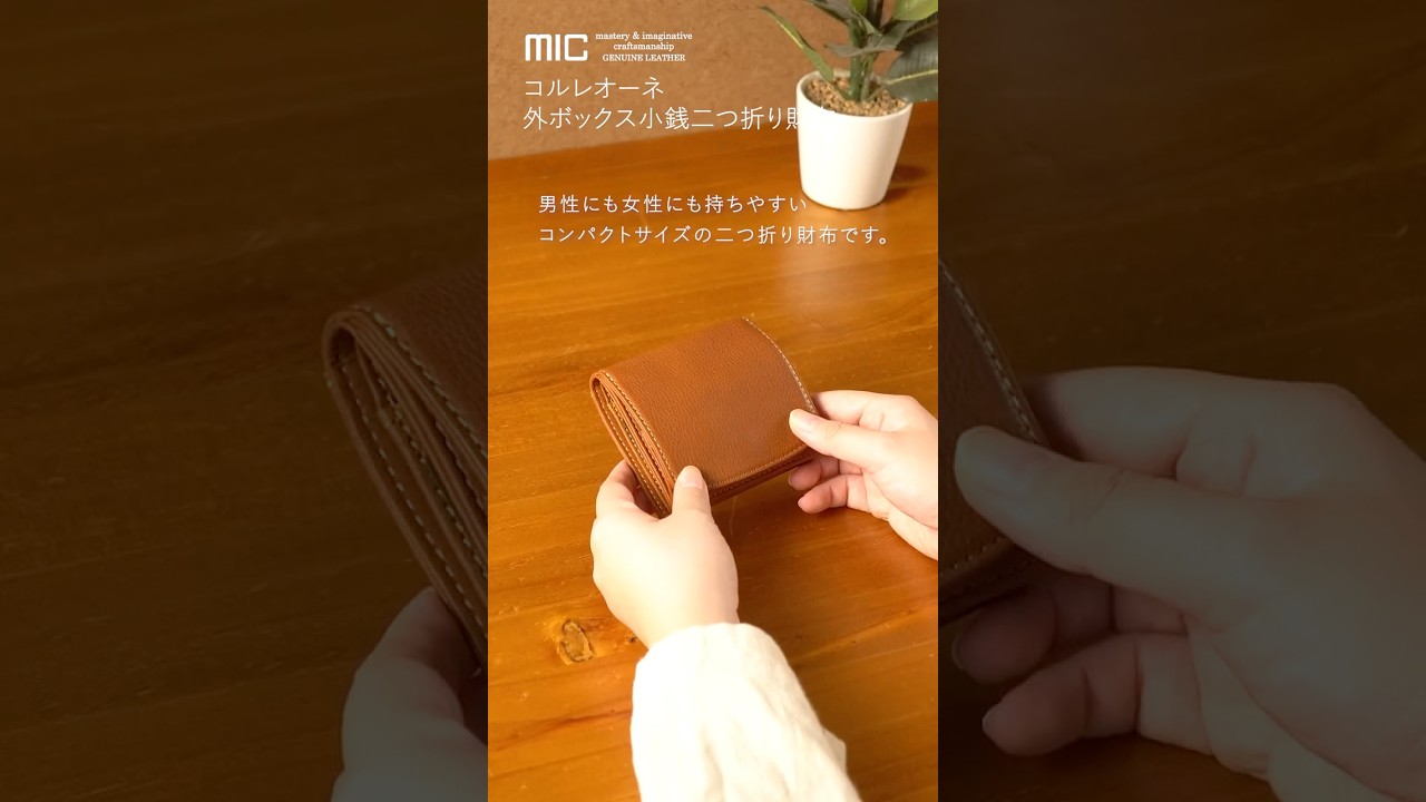 コルレオーネ 外ボックス小銭入れ二つ折り財布 | 革財布のお店mic (ミック)