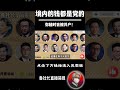 鲁社长:你随时会被共产?中国境内的钱都是党的!