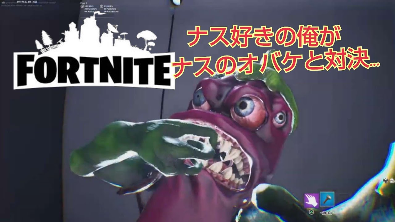 発狂ホラー「Eggplant Nightmare」ナスのオバケ 〖フォートナイト〗FORTNITE YouTube