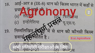 Important Mcqs questions AGRONOMY ll agronomy quiz...