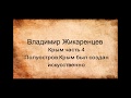 Крым - Часть 4. Где находится храм Дианы в Крыму. Экологическая катастрофа в храме Дианы.