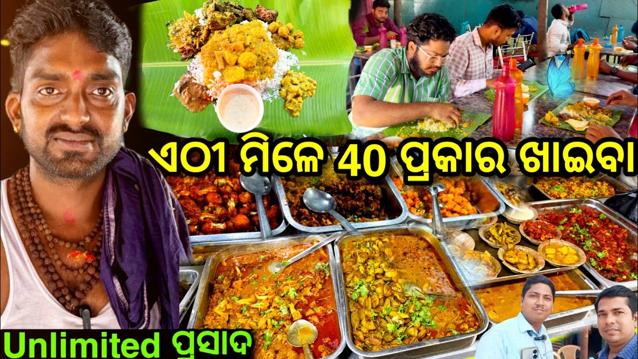 କଦଳି ପତ୍ର ରେ 40 ପ୍ରକାର ଖାଇବା / Bhubaneswar Best Veg Hotel 
