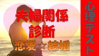貴方の旦那様はどんな人?本性や将来が見えるかもしれない心理テスト