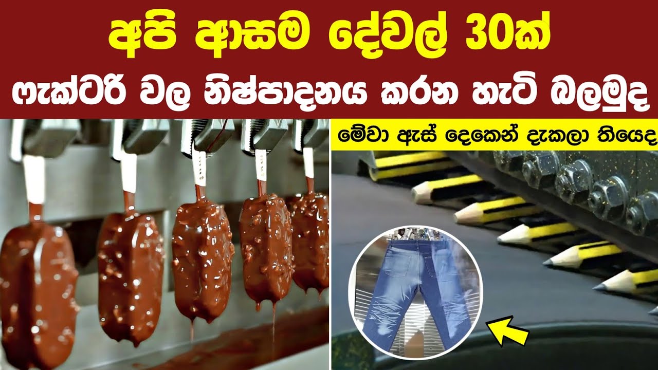 අපි එදිනෙදා භාවිතා කලාත් හදනව දැකල නැති දේවල් | Most Satisfying Machines And Tools In The World