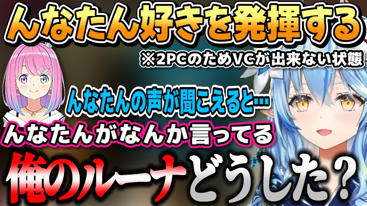 んなたんの声が聞こえると話くてたまらないルーナイトのラミィちゃん【雪花ラミィ/姫森ルーナ/ホロライブ切り抜き】