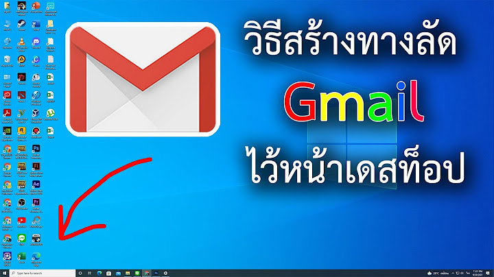 Www gmail com ลงช อ ใช ซ ม ช อปใช