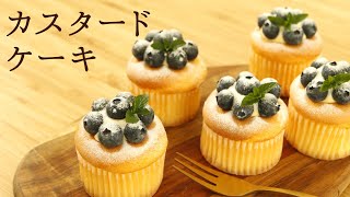 ふわとろ！【カスタードケーキ】【Custard cake】の作り方/パティシエが教えるお菓子作り！