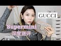 Gucci超难买！爆🔥supermini GGmarmont深度测评/我的包里有什么/多种背法解析/容量考验/新包开箱