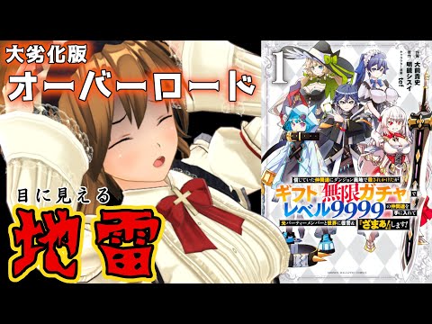 【大劣化版オーバーロード】信じていた仲間達にダンジョン奥地で殺されかけたがギフト『無限ガチャ』でレベル９９９９の仲間達を手に入れて元パーティーメンバーと世界に復讐＆『ざまぁ！』します！【なろう系漫画】