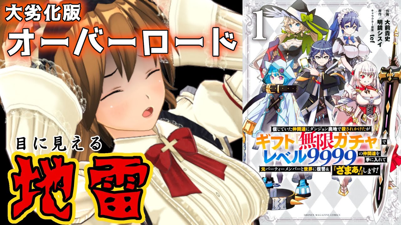 Degraded version of Overlord]I will avenge the world with