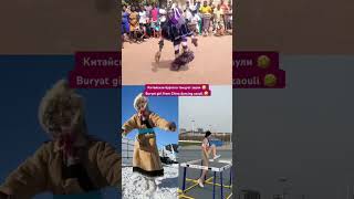 Китайская Бурятка Танцует Заули 🤣 Buryat Girl From China Dancing Zaouli 🤣