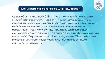 e-cpp ระดับต้น วิชาที่ 004 การกำหนดราคากลางของพัสดุและราคากลางงานก่อสร้าง