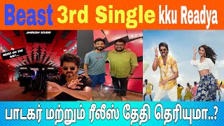 Beast 3rd Single Update on the way 🕺🎉| Thalapathy Vijay|Anirudh|Nelson|Sun pictures