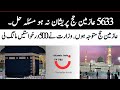 Hajj 2024 policy | Hajj 2024 wazarat announcement | Hajj 2024 news update today | Latest Hajj Update