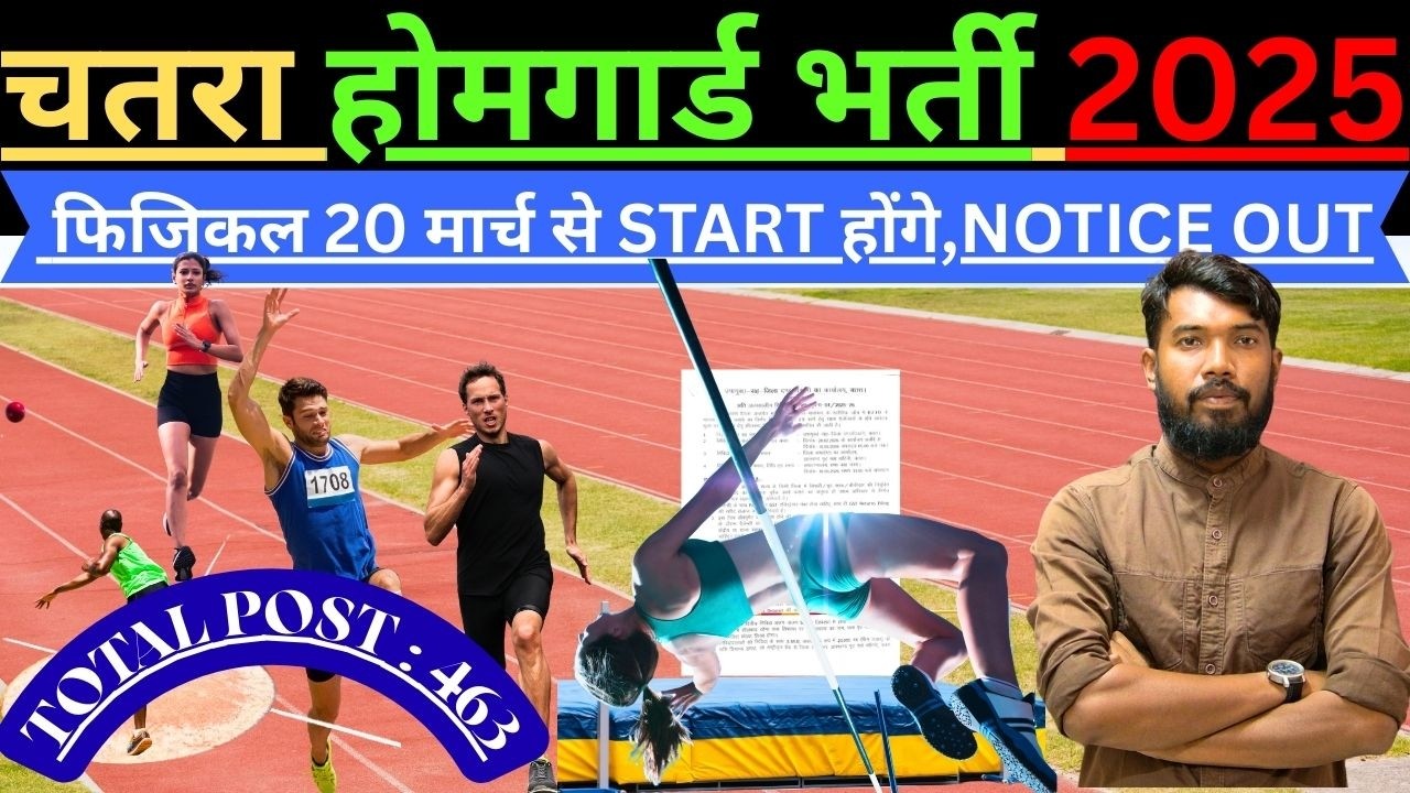 JHARKHAND चतरा जिला होमगार्ड भर्ती 2025 || फिजिकल 20 मार्च से START NOTICE OUT #jharkhandhomeguard