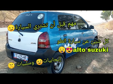 كل ما تود معرفته عن سيارة الطو إيجابيات وسلبيات   مهم قبل أن تشتري السيارة افضل قناة للشرح