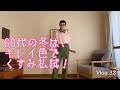 【60代一人暮らし】明るい色で、くすみ払拭！／冬にお勧めコスメ２点／日向ぼっこの猫