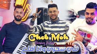                                          نتي سحري وانا نقلع                                   سمعها