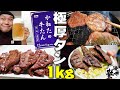 【仙台名物】飯テロだよ！全員集合！網焼き牛タン1kgをビールで流し込む【かねた】