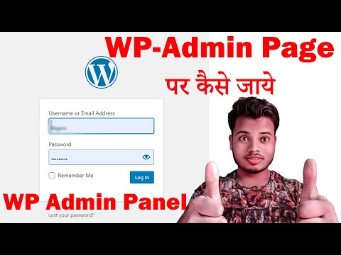 How to Login to WordPress (Find your wp admin Dashboard Page)Website Ke Admin Page Par Kaise Jaye