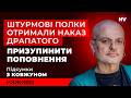 Драпатий запроваджує перші зміни. Якими будуть результати | Ковжун наживо