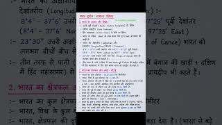 भारत का भूगोल #uptet #uptet2026 #gk #upsc #ssc