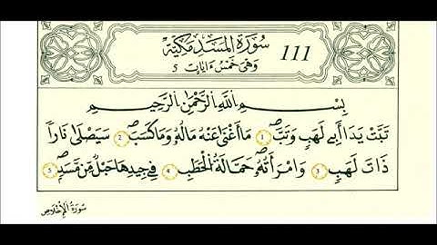 سورة المسد - الشيخ علي الحذيفي - رواية قالون