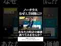 【入手困難】ノーチラスなぜ入手困難に？#shorts #patekphilippe #rolex