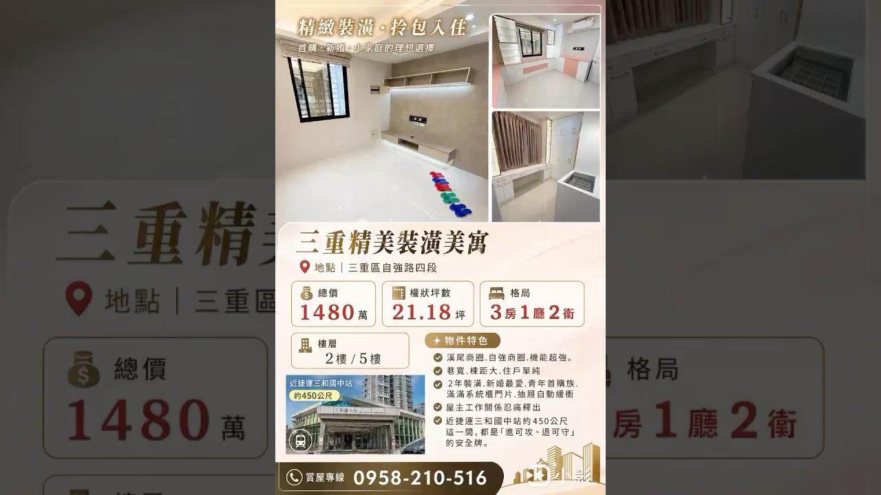 已售出 三重區 ✨三和國中捷運約450公尺~美妝方正二樓#三重房仲推薦王郁盛0958210516 #新青安貸款 #首購首選 #買屋賣屋 #三重買屋 #蘆洲買屋 #台灣房屋 #三重NET #三和觀光夜市 縮圖