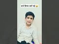 हम सारे विषय क्यों पढ़े 😂 #kushalgahlyan #comedy #ytshort