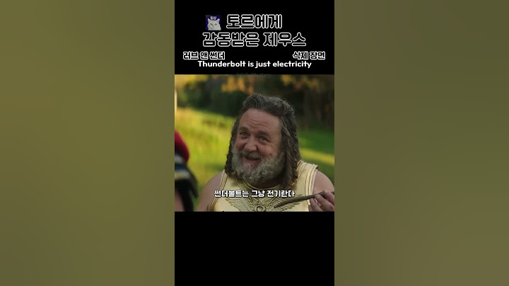 썬더볼트 사용법을 배우는 토르  #shorts
