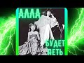 💚ВПЕРВЫЕ💚ДАР МАМЕ💚Камни будут с неба лететь💚АЛЛА БУДЕТ ПЕТЬ💚Пули будут в душу лететь💚АЛЛА БУДЕТ ПЕТЬ